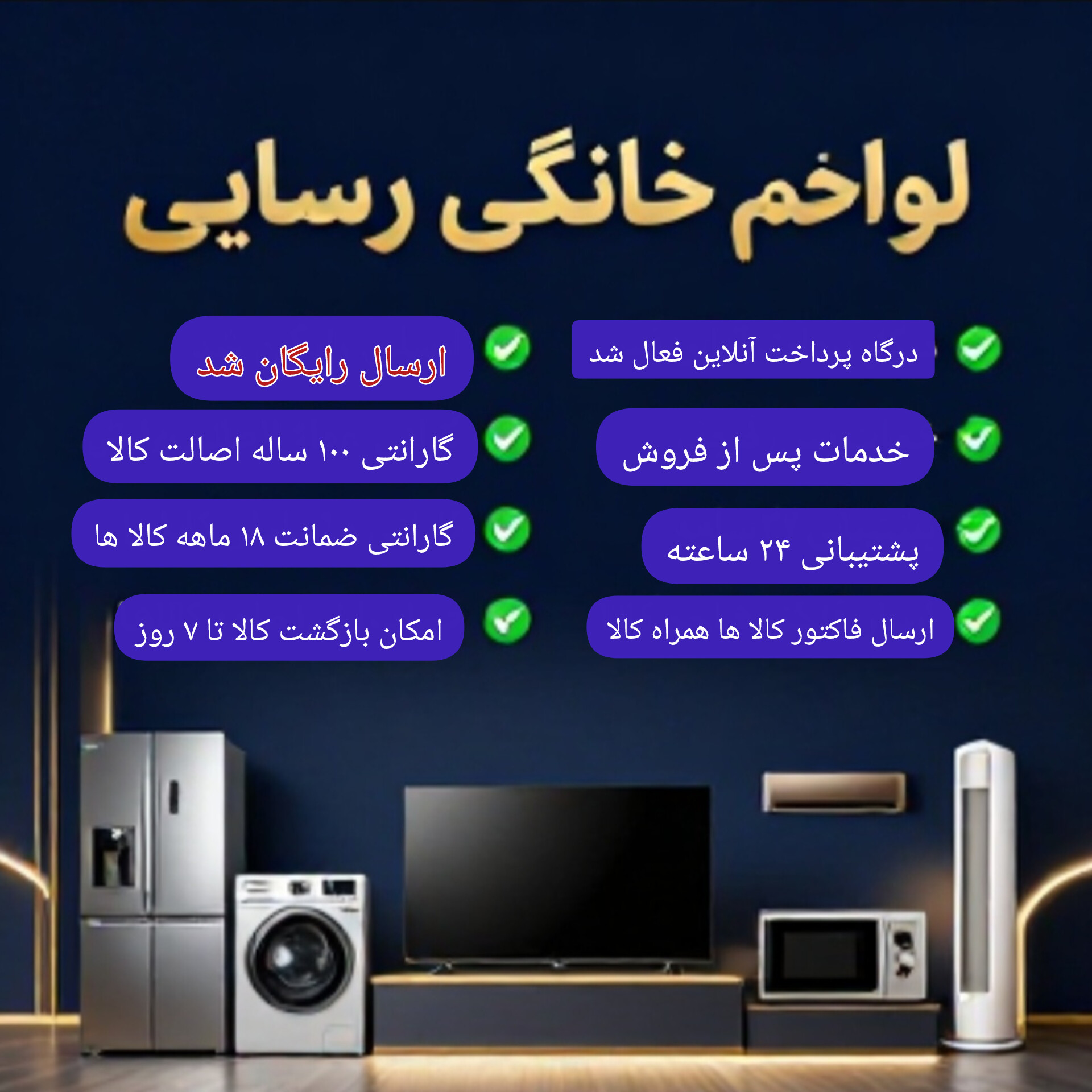 ✅️ارسالمون رایگان شد